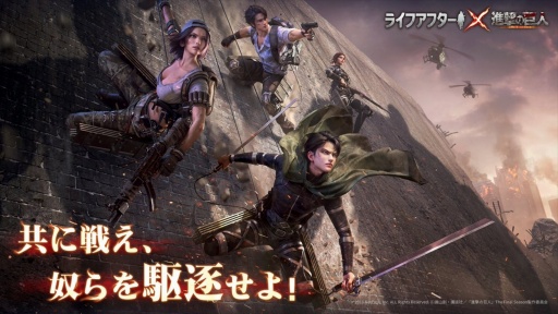 画像ギャラリー No.025のサムネイル画像 / 全世界累計プレイヤー数は2億人突破，「ライフアフター」の足跡と最新情報を紹介。現在は「進撃の巨人」コラボ第2弾を実施中【PR】