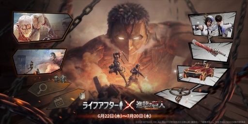 画像ギャラリー No.026のサムネイル画像 / 全世界累計プレイヤー数は2億人突破，「ライフアフター」の足跡と最新情報を紹介。現在は「進撃の巨人」コラボ第2弾を実施中【PR】