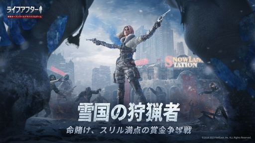 画像ギャラリー No.002のサムネイル画像 / 「ライフアフター」，大型アップデートを8月4日に実施。雪に覆われた新たなステージが実装予定