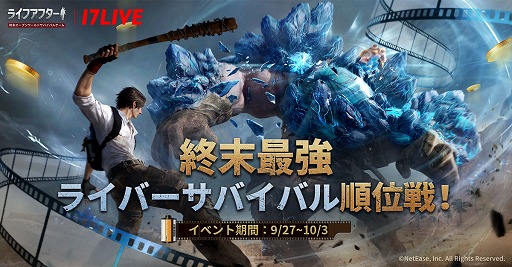 画像ギャラリー No.004のサムネイル画像 / 登録者数2億人を突破したスマホ向けサバイバル「ライフアフター」，約20人のライバーが本作の魅力を1週間にわたり発信