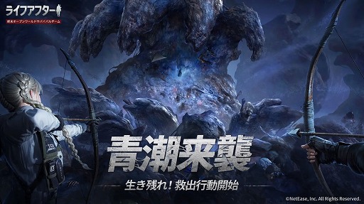 画像ギャラリー No.005のサムネイル画像 / 登録者数2億人を突破したスマホ向けサバイバル「ライフアフター」，約20人のライバーが本作の魅力を1週間にわたり発信