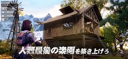 ライフアフター