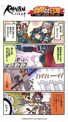 画像ギャラリー No.001のサムネイル画像 / 「RANBU 三国志乱舞」，Lobi主催のオンラインオフ会が11月8日に開催