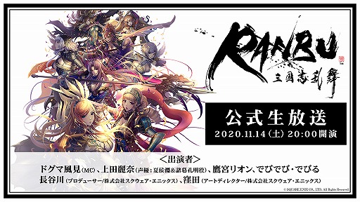 画像ギャラリー No.003のサムネイル画像 / 「RANBU 三国志乱舞」公式生放送が11月14日20：00より配信。上田麗奈さんらがゲスト出演