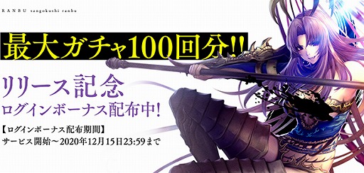 画像ギャラリー No.007のサムネイル画像 / 「RANBU 三国志乱舞」，現金100万円が30名に当たるTwitterキャンペーンを開催
