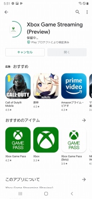 画像ギャラリー No.008のサムネイル画像 / Microsoftのクラウドゲームサービス「Project xCloud」を試してみた。環境が整えば，いつでもどこでもコンシューマゲームが違和感なく遊べる