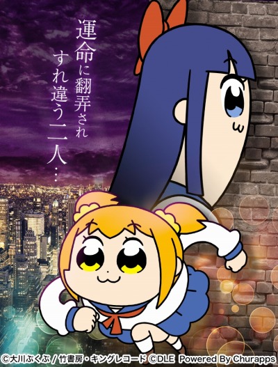 画像ギャラリー No.002のサムネイル画像 / 新作ゲーム「ポプテピピック＋＋ 〜ポプ子ピピ美の友情大作戦〜」が4月1日に配信