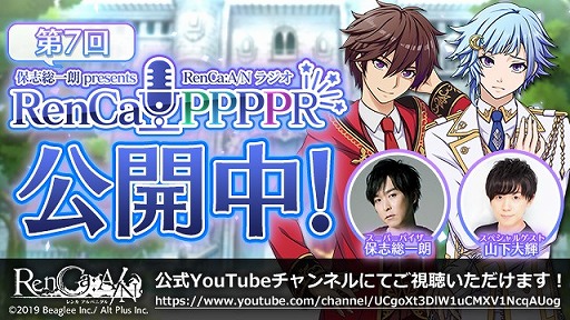 画像ギャラリー No.001のサムネイル画像 / 「RenCa:A/N」，第7回公式Web番組が公開。ゲストは山下大輝さん