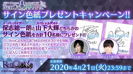 画像ギャラリー No.003のサムネイル画像 / 「RenCa:A/N」，第7回公式Web番組が公開。ゲストは山下大輝さん