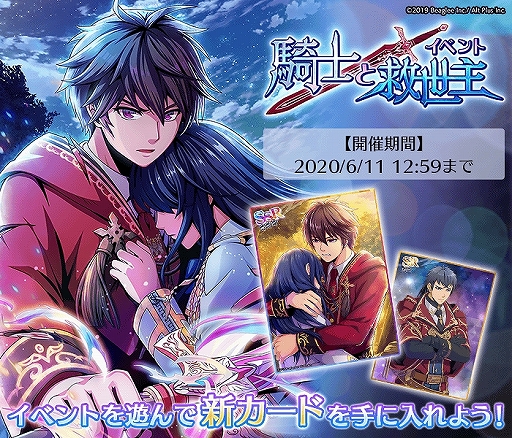 画像ギャラリー No.001のサムネイル画像 / 「RenCa:A/N」，イベント「騎士と救世主」が開催中。星読み「救世主の葛藤」には新カードが登場