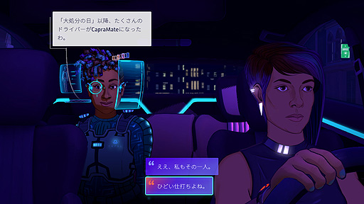 画像ギャラリー No.003のサムネイル画像 / 近未来都市の闇や人間模様をタクシー運転手の視点で体験する「Neo Cab」，Switch版が本日国内リリース