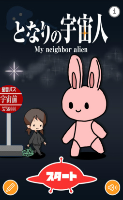 画像ギャラリー No.001のサムネイル画像 / あなたの近くにいるなにか。スマホ向け間違い探し「となりの宇宙人〜ボク…ココニ…イルヨ」を紹介する「（ほぼ）日刊スマホゲーム通信」第1970回