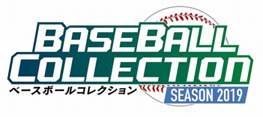 画像ギャラリー No.003のサムネイル画像 / 「BASEBALL COLLECTION SEASON 2019」，オリジナルカードアルバムが当たるキャンペーンを実施