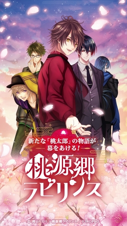 画像ギャラリー No.001のサムネイル画像 / 「桃源郷ラビリンス」，桃太郎たちが不思議な出来事に遭遇する番外編シリーズが公開