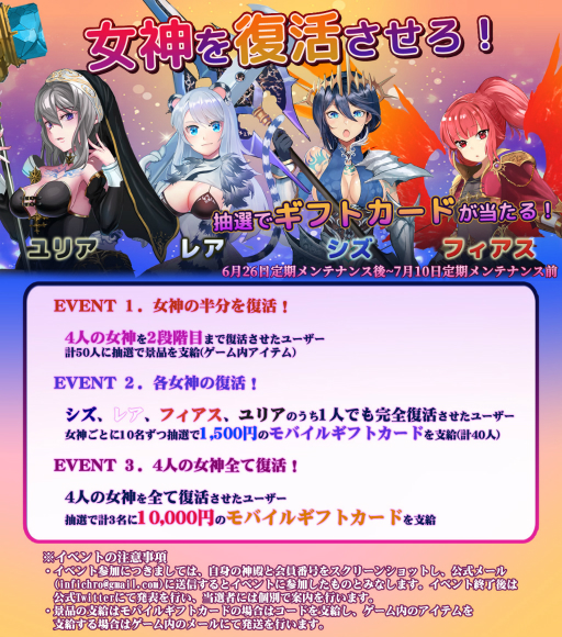 画像ギャラリー No.002のサムネイル画像 / 「インフィニティクロニクル」，開催中の「女神復活イベント」参加者に抽選でモバイルギフトカードが当たるキャンペーン