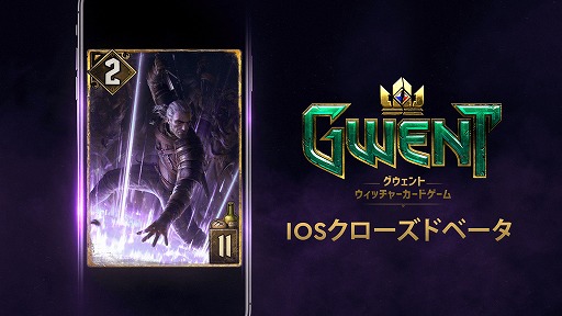 画像ギャラリー No.001のサムネイル画像 / iOS版「グウェント ウィッチャーカードゲーム」CBTが10月15日に開始。特設ページでは参加登録も受付中