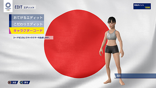 画像ギャラリー No.005のサムネイル画像 / 「東京2020オリンピック The Official Video Game」，種目「4×100mリレー」が配信。新機能「キャラクターコード」の追加も