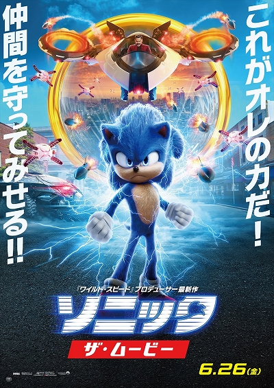 画像ギャラリー No.004のサムネイル画像 / 映画「ソニック・ザ・ムービー」，日本公開のオープニング3日間で興行収入約6300万円を記録
