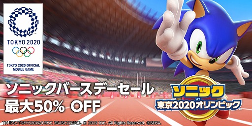 画像ギャラリー No.001のサムネイル画像 / 「ソニック AT 東京2020オリンピック」，ソニックの誕生日を記念してフリーパス半額セールが開催