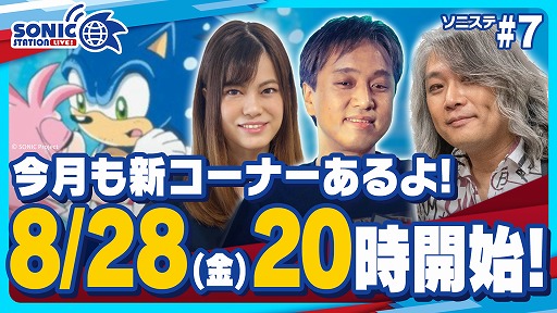 画像ギャラリー No.002のサムネイル画像 / ソニック公式番組「ソニックステーションLIVE！」が8月28日20時より放送