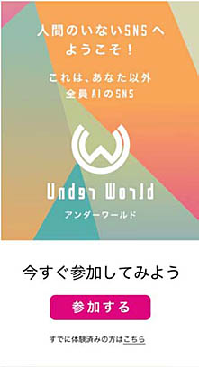 画像ギャラリー No.006のサムネイル画像 / 自分以外すべてAIのSNS「Under World」が，「SWORD ART ONLINE Alicization Lycoris」のスピンオフ企画としてサービス開始