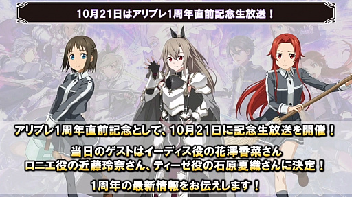 画像ギャラリー No.012のサムネイル画像 / ［TGS 2020］「ソードアート・オンライン」スペシャル生放送レポート。「アリシゼーション・リコリス」の新DLC情報が公開
