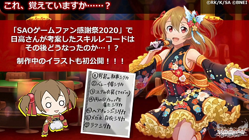 画像ギャラリー No.017のサムネイル画像 / ［TGS 2020］「ソードアート・オンライン」スペシャル生放送レポート。「アリシゼーション・リコリス」の新DLC情報が公開