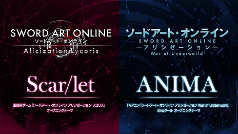 画像ギャラリー No.004のサムネイル画像 / 「SAO Alicization Lycoris」，最新トレイラーが公開。ゲーム＆TVアニメのOPテーマはReoNaさんに決定