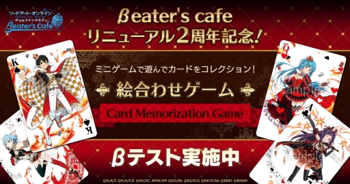 画像ギャラリー No.002のサムネイル画像 / 「ソードアート・オンライン」のゲームファンクラブ「βeater’s cafe」リニューアル2周年記念，新規会員登録キャンペーンが開催