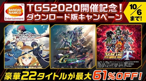 画像ギャラリー No.001のサムネイル画像 / バンナムがPS StoreのTGS 2020 ONLINE 開催記念セールに参加。「ソードアート・オンライン」シリーズほか，DL版タイトルが最大60％オフ