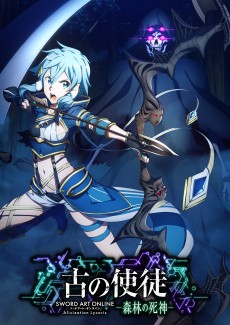 画像ギャラリー No.008のサムネイル画像 / 「SAO Alicization Lycoris」，無料アップデート「古の使徒」第1弾が本日配信。暁 佳奈氏脚本の新規シナリオが展開