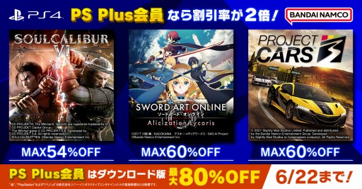 画像ギャラリー No.002のサムネイル画像 / バンダイナムコが“PlayStation Plus Double Discountsセール”に参加。Nintendo Switch ドラゴンボールセールも開催中