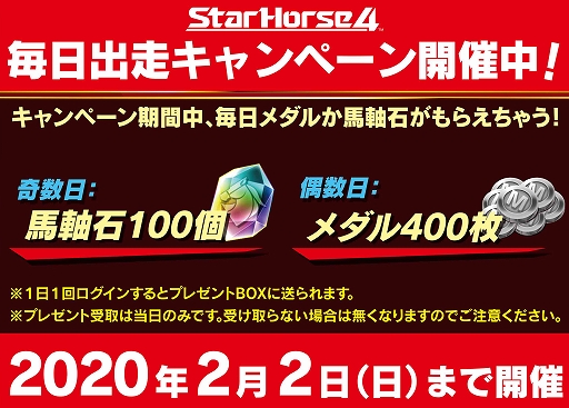 画像ギャラリー No.007のサムネイル画像 / 「StarHorse4」が稼働開始&キャンペーンが開催。紹介動画が公開に