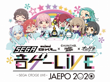 画像ギャラリー No.013のサムネイル画像 / JAEPO2020のセガブース出展情報が公開。ステージでは「SEGA音ゲーLIVE」や「KING of Performai 2019 -maimai でらっくす-」の決勝大会も