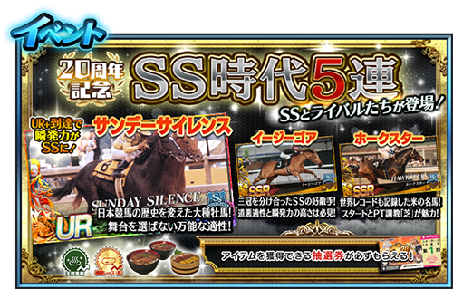 画像ギャラリー No.005のサムネイル画像 / 「StarHorse4」，ログインボーナスなどシリーズ20周年記念のイベントやキャンペーンが開催中