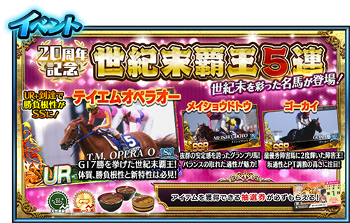 画像ギャラリー No.006のサムネイル画像 / 「StarHorse4」，ログインボーナスなどシリーズ20周年記念のイベントやキャンペーンが開催中