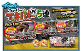 画像ギャラリー No.013のサムネイル画像 / 「StarHorse4」×「たいようのマキバオーW」コラボイベントが開催中