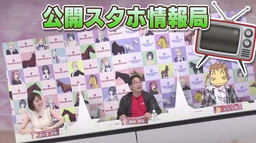 画像ギャラリー No.003のサムネイル画像 / 「StarHorse4」，リアルイベント“スタホ大感謝祭”を12月10日13:00から開催。参加者を募集中