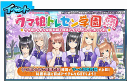 画像ギャラリー No.001のサムネイル画像 / 「StarHorse4」，「ウマ娘 プリティーダービー」のコラボイベント第3弾を開催