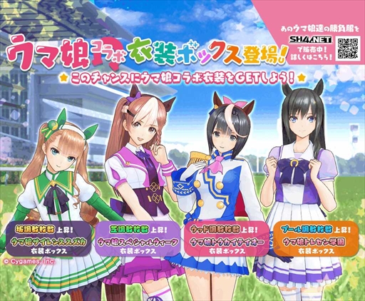 画像ギャラリー No.016のサムネイル画像 / 「StarHorse4」，「ウマ娘 プリティーダービー」のコラボイベント第3弾を開催