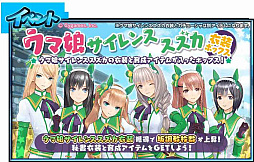 画像ギャラリー No.018のサムネイル画像 / 「StarHorse4」，「ウマ娘 プリティーダービー」のコラボイベント第3弾を開催