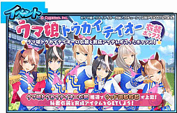 画像ギャラリー No.019のサムネイル画像 / 「StarHorse4」，「ウマ娘 プリティーダービー」のコラボイベント第3弾を開催
