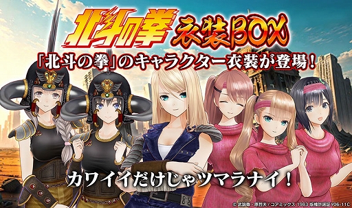 画像ギャラリー No.012のサムネイル画像 / 「StarHorse4」，北斗の拳とのコラボを本日より開催。秘書衣装として，北斗の拳 衣装BOXが登場