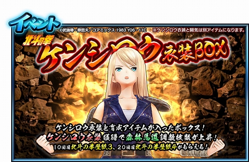 画像ギャラリー No.013のサムネイル画像 / 「StarHorse4」，北斗の拳とのコラボを本日より開催。秘書衣装として，北斗の拳 衣装BOXが登場