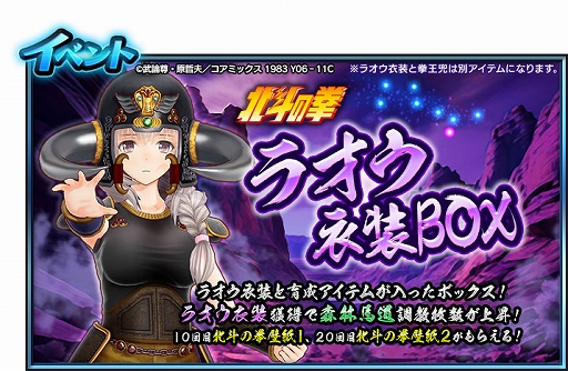 画像ギャラリー No.014のサムネイル画像 / 「StarHorse4」，北斗の拳とのコラボを本日より開催。秘書衣装として，北斗の拳 衣装BOXが登場