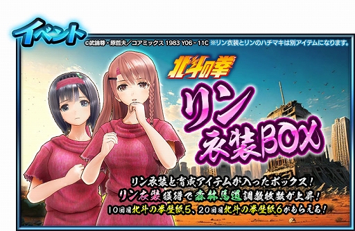 画像ギャラリー No.015のサムネイル画像 / 「StarHorse4」，北斗の拳とのコラボを本日より開催。秘書衣装として，北斗の拳 衣装BOXが登場