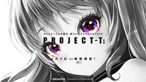 画像ギャラリー No.001のサムネイル画像 / スマホ向けアクションRPG「PROJECT-T（仮題）」のティザーサイトが公開に。4月9日に情報公開を予定