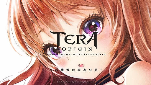 画像ギャラリー No.001のサムネイル画像 / Netmarbleが贈る「PROJECT-T（仮題）」の正式タイトル名が「TERA ORIGIN」（テラ・オリジン）に決定。新情報はティザーサイトで順次公開予定