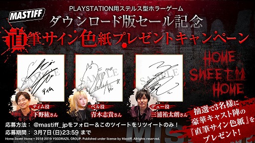 画像ギャラリー No.002のサムネイル画像 / PS4「Home Sweet Home」の20％オフセールと，声優陣による直筆サイン色紙のプレゼントキャンペーンが開催