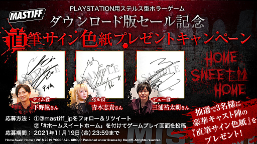 画像ギャラリー No.001のサムネイル画像 / 「Home Sweet Home」，PS Storeで30％オフのセールが開催。下野 紘さん，青木志貴さん，三浦祐太朗さんのサイン色紙が当たるキャンペーンも